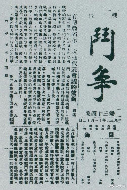 　　1933年11月5日，刘少奇主持中央苏区农业工会十二县查田大会，并作总结报告。图为《斗争》第34期刊登的目录。